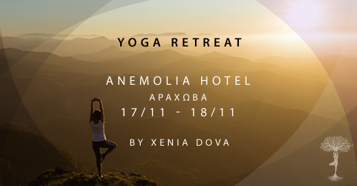 You are currently viewing Yoga Retreat – Νοέμβριος 2018