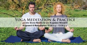 Read more about the article Yoga Meditation & Practice
